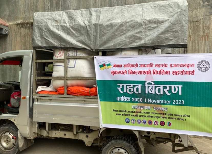 नेफिन इजरायलद्वारा भूकम्प पिडितलाई रु. ५ लाख ११ हजारको बराबरको राहत सामग्री प्रदान (फोटो)