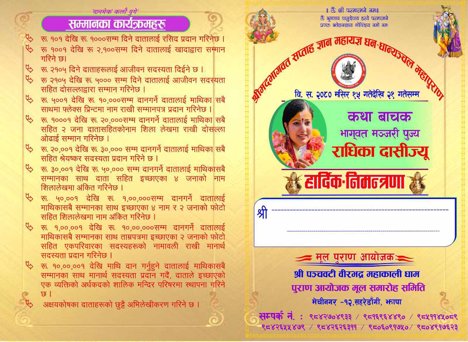 मन्दिरलाई चौतर्फी बिकास गर्ने उद्देश्यले आयोजित श्रीमद्भागवत ज्ञान महायज्ञमा भक्तहरुको भिड  !