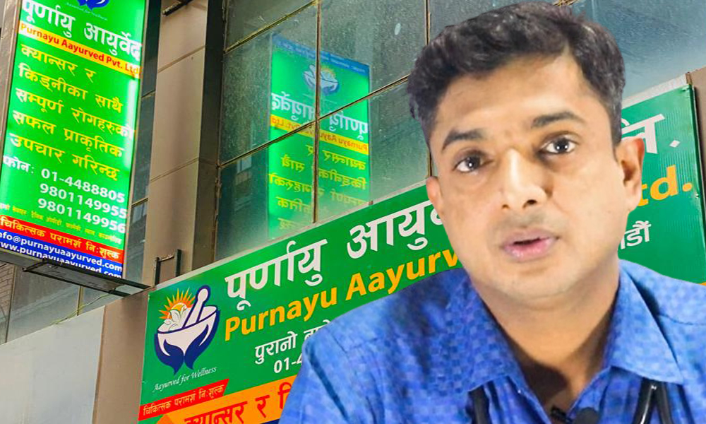 आयुर्वेद उपचारमा पूर्णायु हस्पिटलले भित्र्याउँदैछ स्वर्णयुग