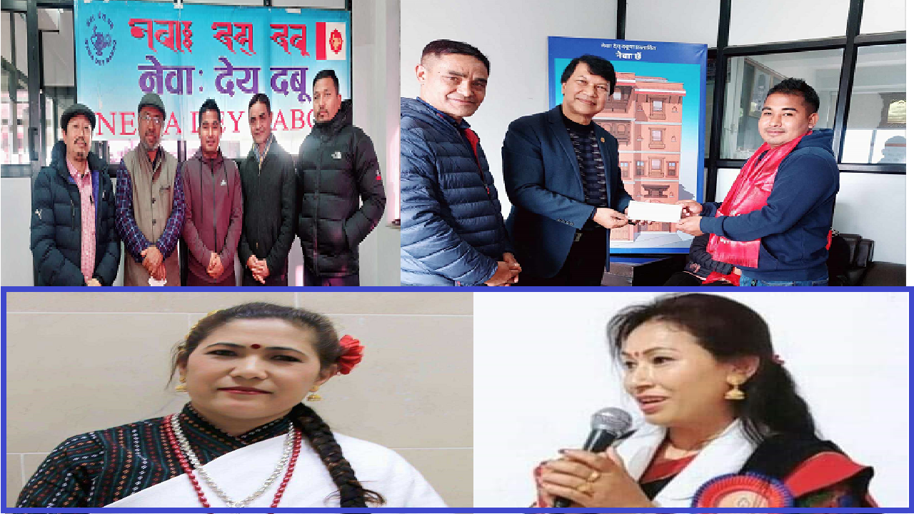 नेवा: देय् दबू केन्द्रीय भवन ”नेवाःछेँ” निर्माणको लागि दुई लाखको आर्थिक सहयोग हस्तान्तरण !