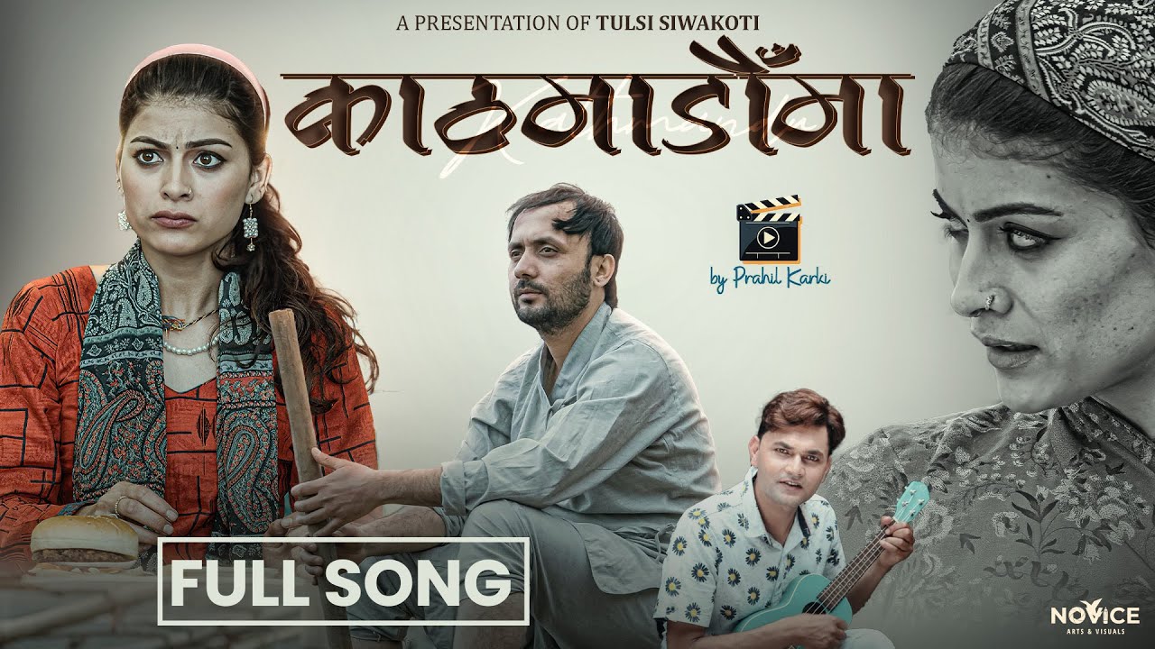 ‘काठमाडौँमा’ झापा र कर्णालीको भेट भएपछि……………………… (भिडियोसहित)