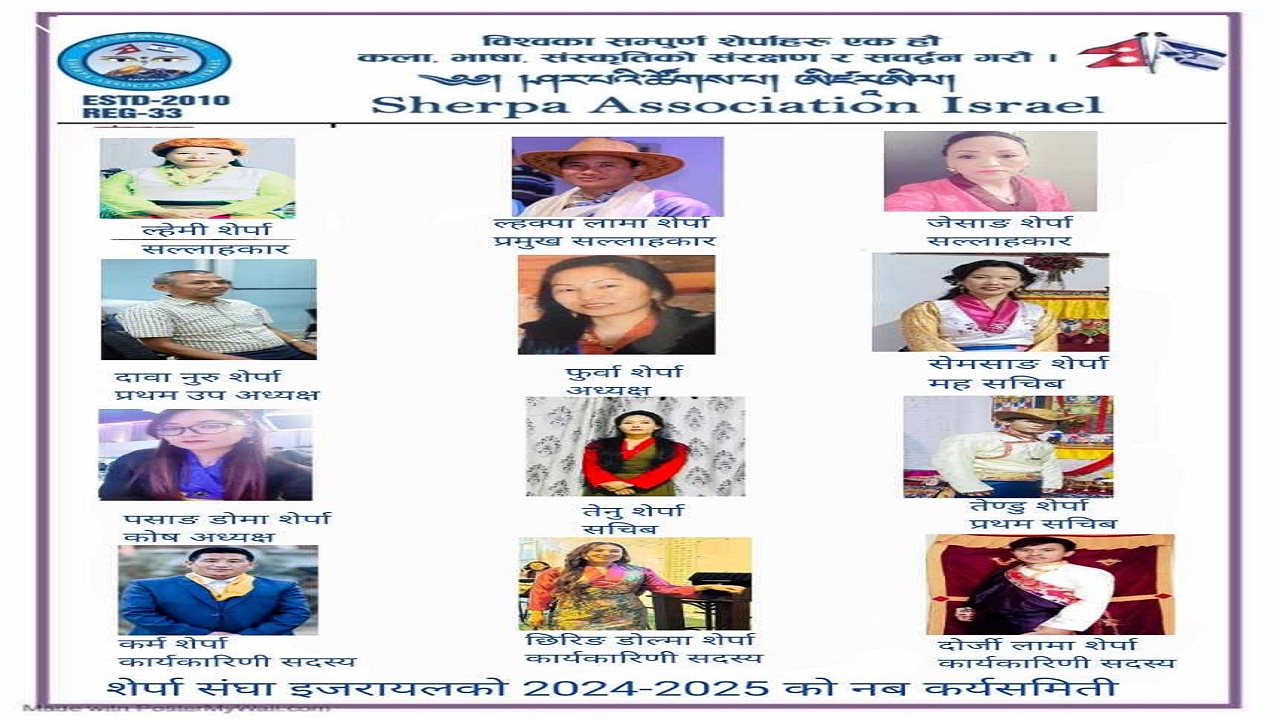 शेर्पा संघ इजरायलको नयाँ अध्क्षयमा फुर्वा शेर्पा