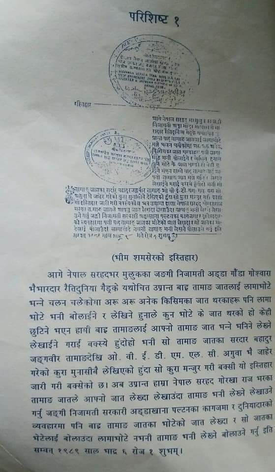 आज तामाङ समुदायको ऐतिहासिक दिन: बिस १९८९ भदौ ६ गते तामाङ लेख्ने अधिकार पाएको दिन