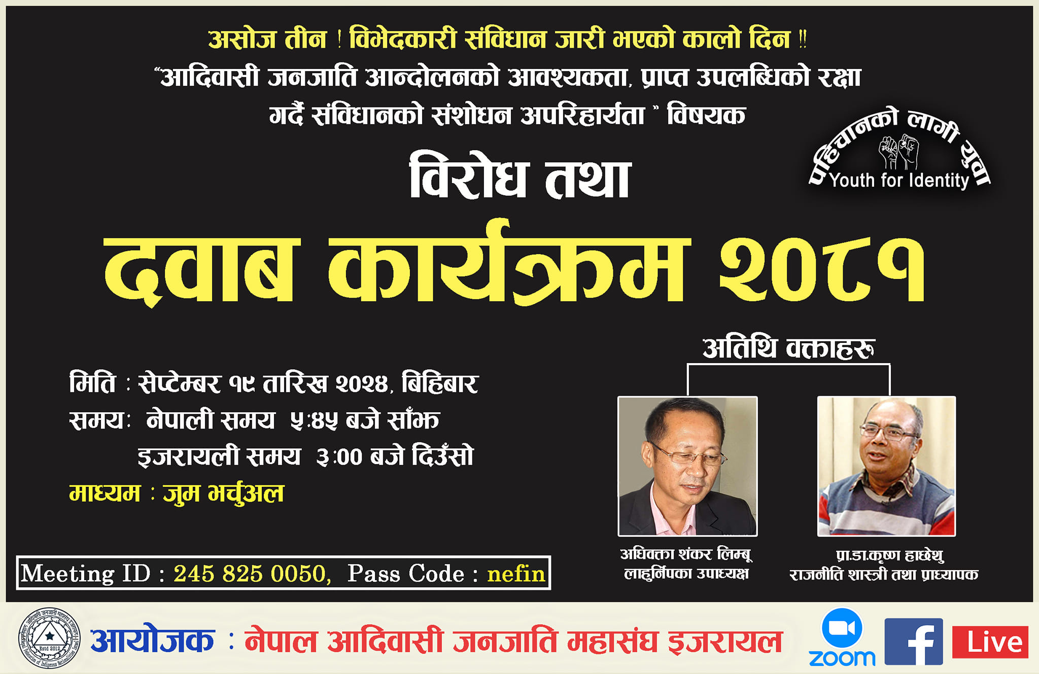असोज ३ लाई नेपाल आदिवासी जनजाति महासंघ इजरायलले विभेदकारी कालो दिन मनाउने