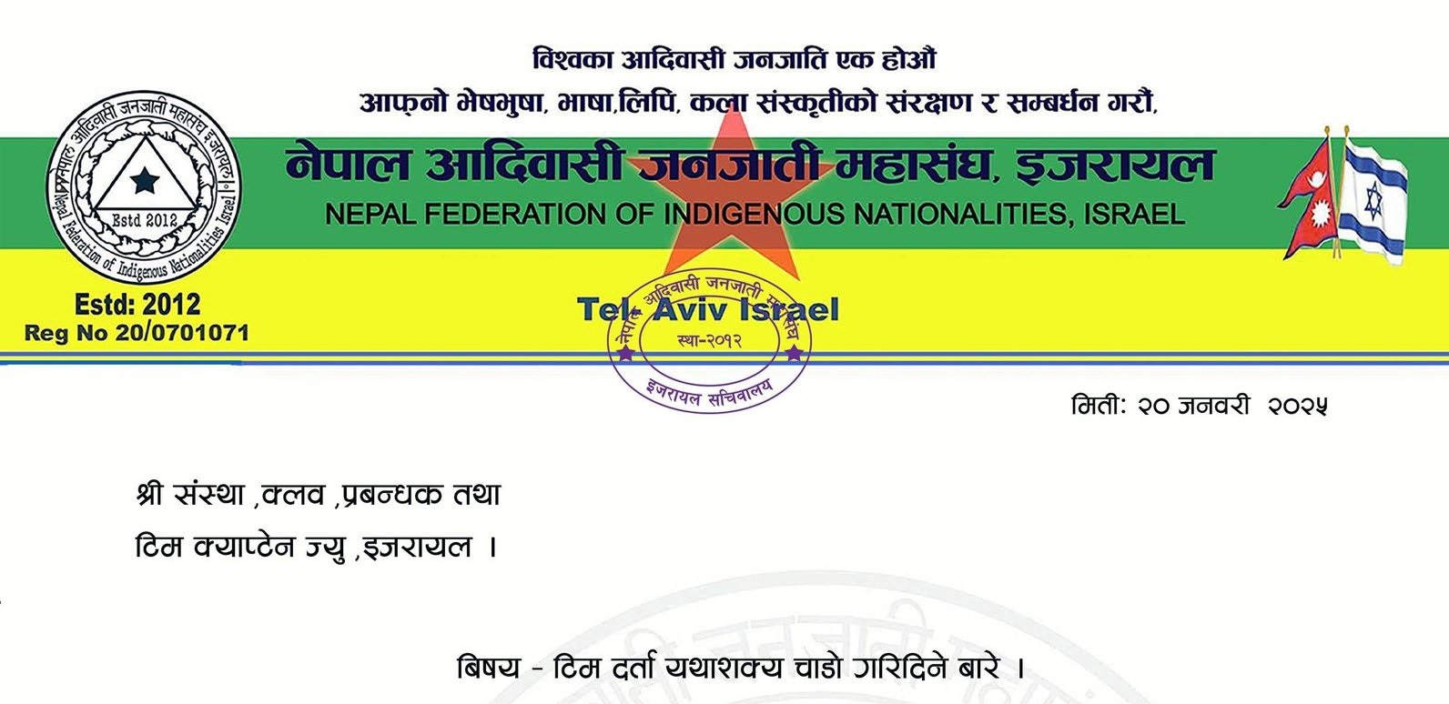 इजरायलमा प्रथम शहिद लखन थापाको १४८ औं स्मृति दिवसको अवसरमा खेलकुद प्रतियोगिता हुने