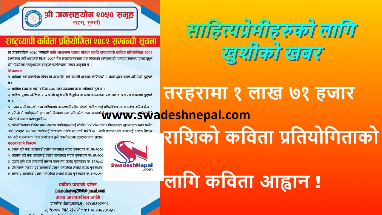 तरहराको इतिहासम्मै हुदैछ आजसम्मकै वृहत साहित्यिक कार्यक्रम, १ लाख ७१ हजार राशिको कविता प्रतियोगिता हुने !