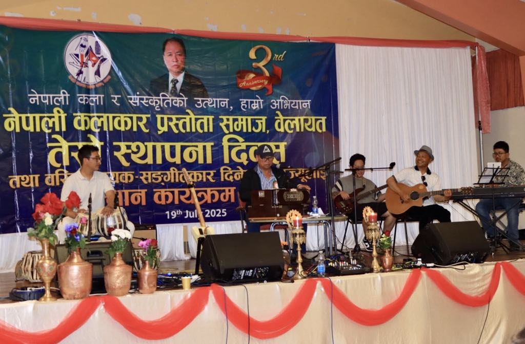 नेपाली कलाकार प्रस्तोता समाज बेलायतको तेस्रो स्थापना दिवस सम्पन्न, दिनेश सुब्बा सम्मानित।