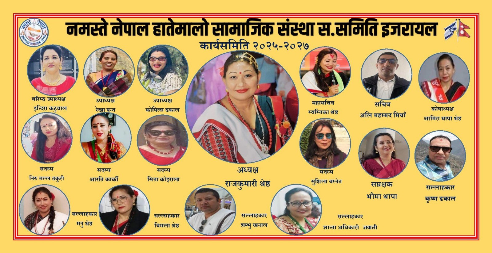 `नमस्ते नेपाल इजरायल समन्वय समिति´को नवौं अधिवेशन सम्पन्न, अध्यक्षमा पुनः राजकुमारी श्रेष्ठ सर्वसमत