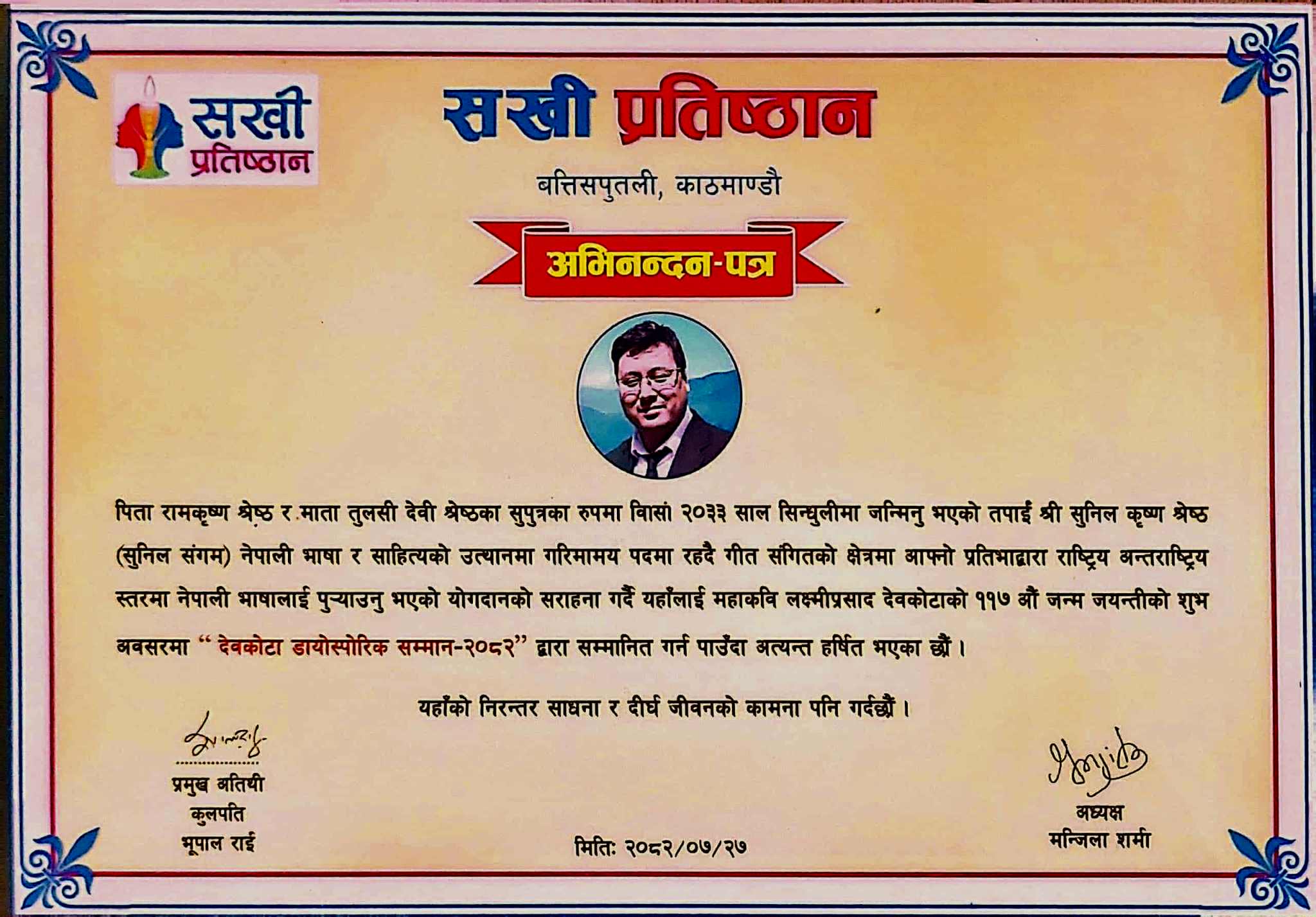 साहित्यकार सुनिल संगमलाई “देवकोटा डायस्पोरिक सम्मान-२०८२”