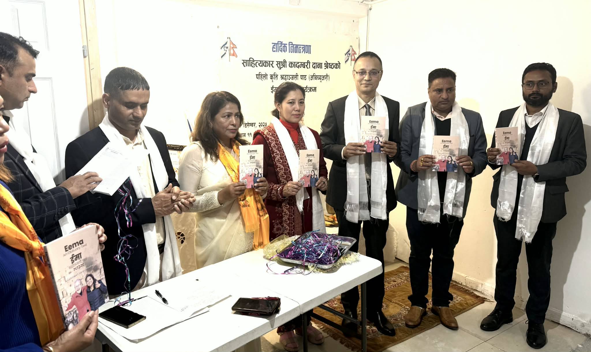 कादम्बरी दाना श्रेष्ठको साहित्यिक कृति ‘इमा’को विमोचन सम्पन्न !