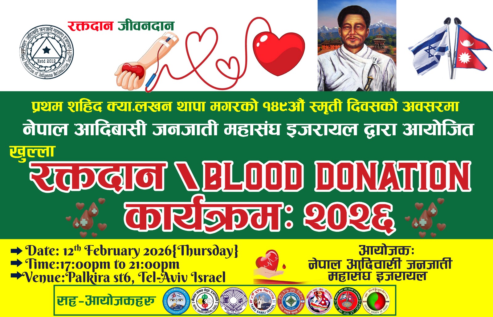 प्रथम शहिद लखन थापा मगरको स्मृति दिवसको अवसरमा रक्तदान कार्यक्रम आयोजना हुदै