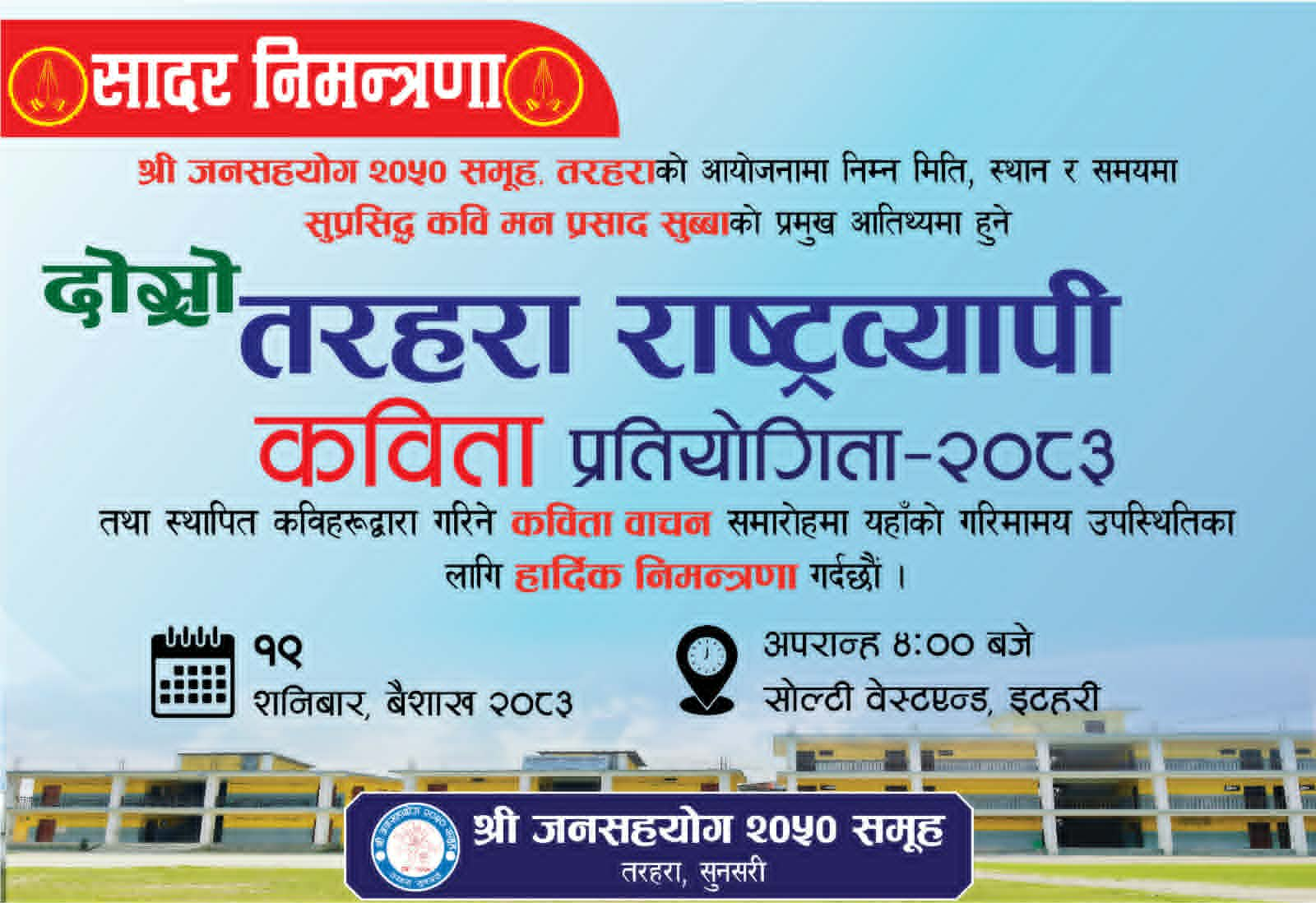 तरहराको वृहत राष्ट्रव्यापी कविता प्रतियोगिताको लागि उत्कृष्ट १० कविताहरू छनोट
