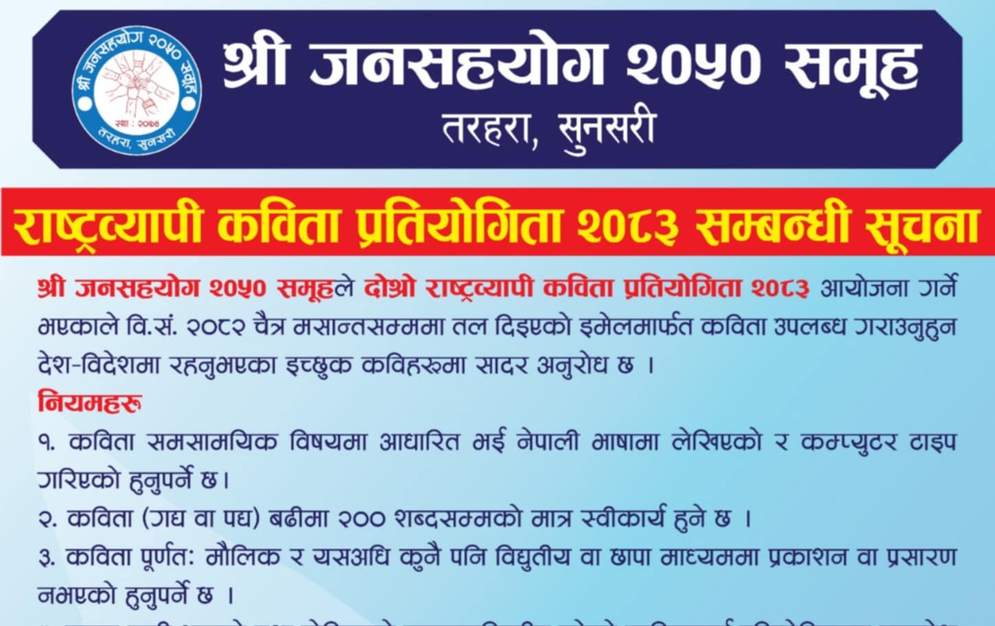इटहरीमा वृहत राष्ट्रव्यापी कविता प्रतियोगिता हुने