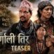 ‘कर्णाली तिर’को ट्रिजर सार्वजनिक, पलायनको पीडा केन्द्रमा !