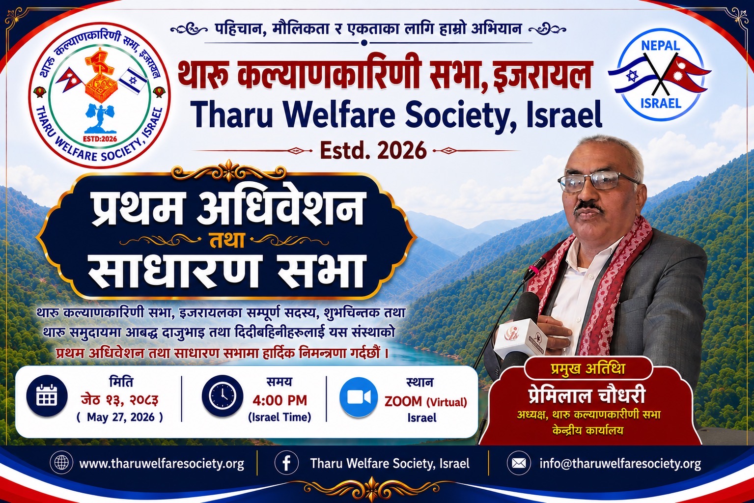 इजरायलमा ‘थारु कल्याणकारिणी सभा’ गठन, आज प्रथम साधारण सभा तथा अधिवेशन हुने