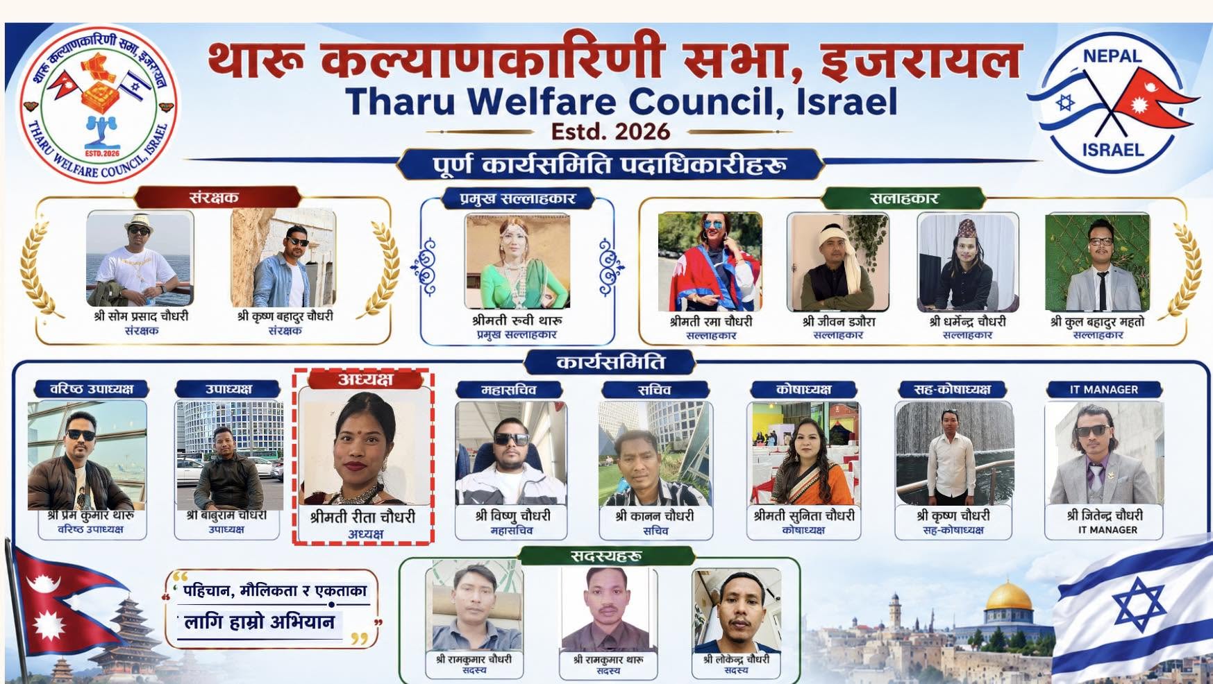 थारु कल्याणकारिणी सभा इजरायलको प्रथम अधिवेशन सम्पन्न, अध्क्षयमा रिता चौधरी सर्वसमत