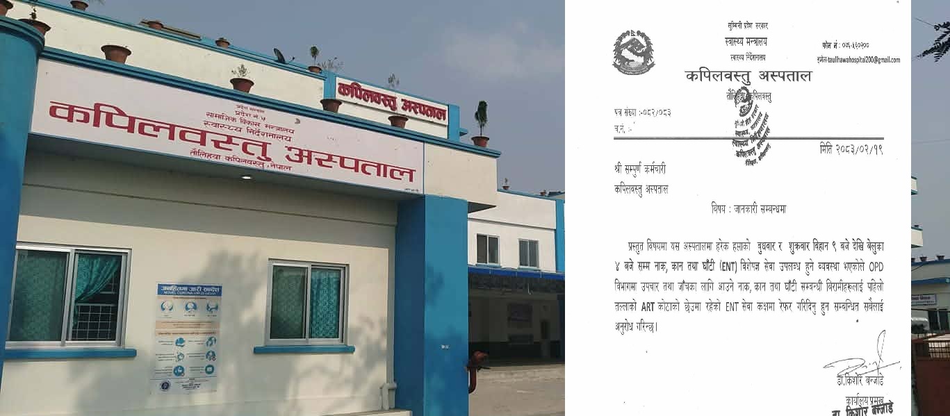 कपिलबस्तुको सरकारी तौलिहवा अस्पतालमा नाक, कान तथा घाँटीको उपचार सेवा शुरु