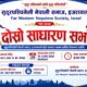 सुदूरपश्चिमेली नेपाली समाज इजरायलको दोस्रो साधारण सभा हुने