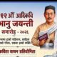 इजरायलमा २१२ औँ भानु जयन्तीको अवसरमा कविता वाचन प्रतियोगिता हुने !