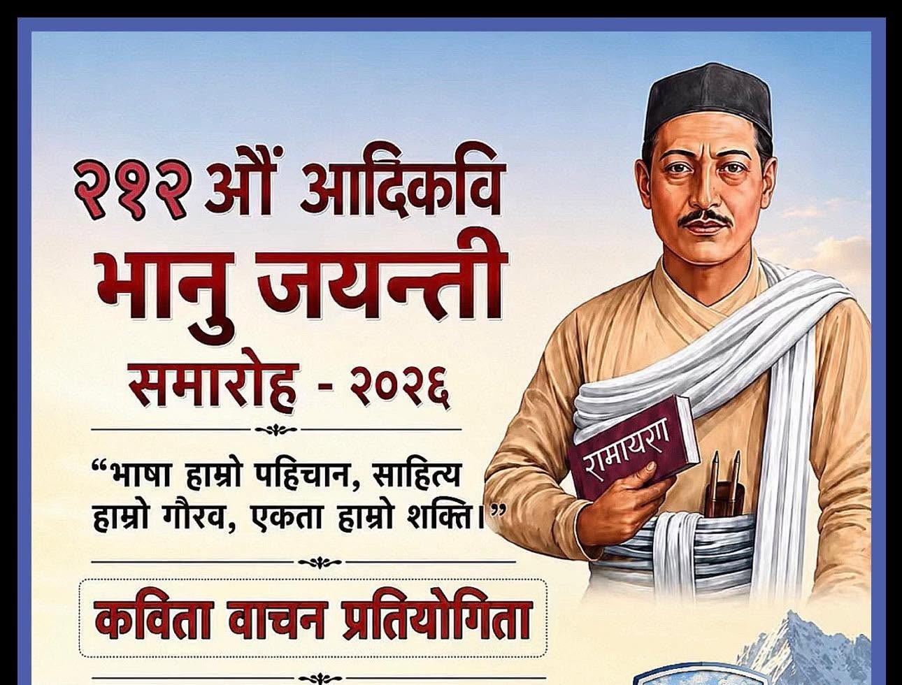 इजरायलमा २१२ औँ भानु जयन्तीको अवसरमा कविता वाचन प्रतियोगिता हुने !