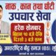 बुद्ध जन्मस्थल लुम्बिनीमा हरेक हप्ता नाक, कान तथा घाँटी (ENT)सम्बन्धि  स्वास्थ्य शिविर