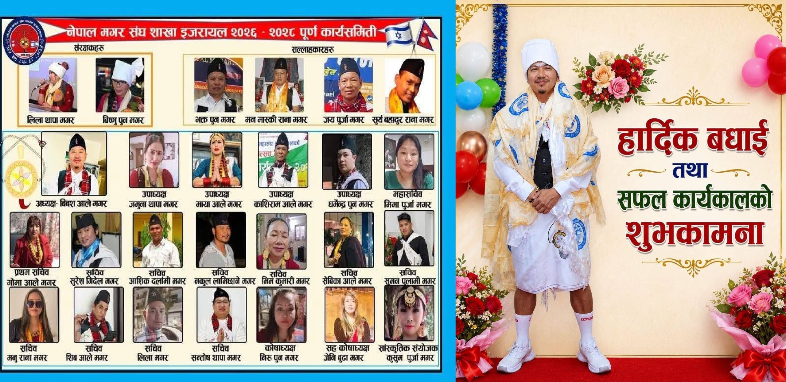 मगर संघ इजरायलको १३ औं साधारण सभा भव्यरुपले सम्पन्न, अध्यक्षमा बिवस मगर सर्वसम्मत चयन