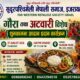 इजरायलमा ‘गौरा’ र ‘अटवारी’ भव्यरुपमा मनाइने !