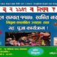इजरायलमा ‘नेपाल सम्बत् ११४७’, ‘स्वन्ति नख: र म्ह: पूजा’ भब्यरूपमा मनाईने