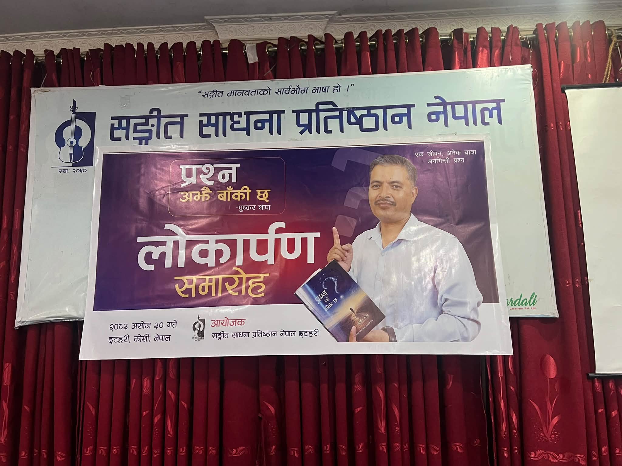 ‘प्रश्न अझै बाँकी छ’ को भव्य लोकार्पण !
