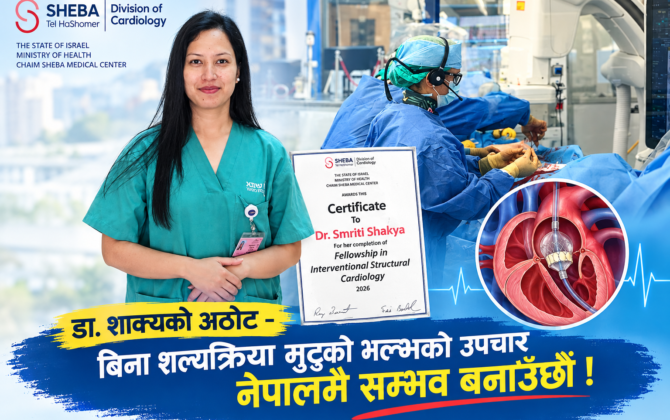 विना शल्यक्रिया मुटुको भल्भको उपचार नेपालमै सम्भव बनाउँछौँ – डा. स्मृति शाक्य