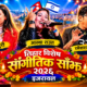 तिहार सांगीतिक साँझको लागि आस्था राउत, रमेशराज भट्टराई र सुरक्षा सेन्चुरी इजरायल आउने
