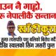 को रैछन त हजुर खान नहुने शिकारको पियारा ?