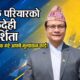 सचेतक परियारको जवाफदेही पारदर्शिता- आफै सार्वजनिक गरे आफ्नै मूल्यांकन कार्ड !